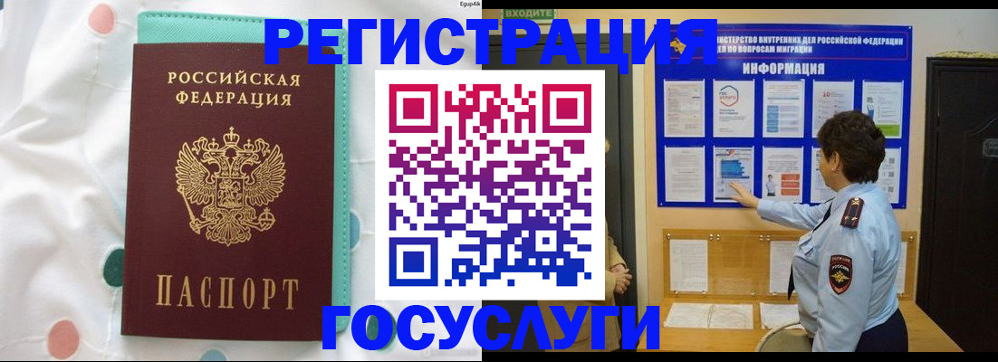 временная регистрация законно в Кусе