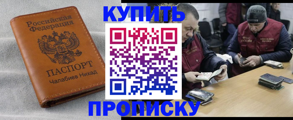 прописка от собственника в Кусе