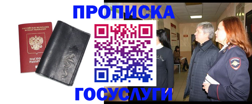 временная регистрация собственник в Кусе